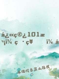 快穿101次：男神，帥炸天！